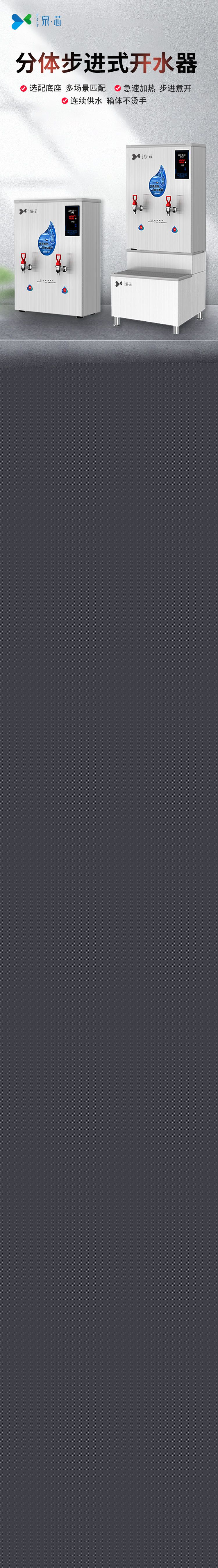 分體60K步進(jìn)式開(kāi)水器