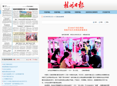 近2000個崗位助力桂航畢業生高質量就業，職業中介服務顯成效