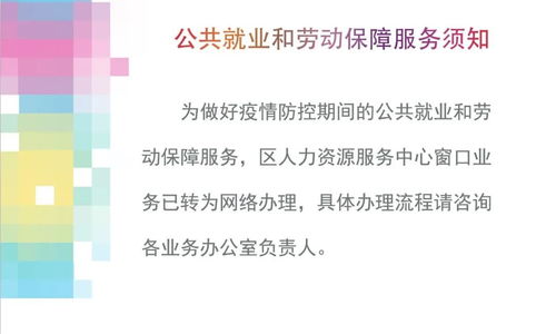 公共就業(yè)和勞動保障服務網絡辦理須知——如何高效利用線上平臺獲取就業(yè)與保障服務